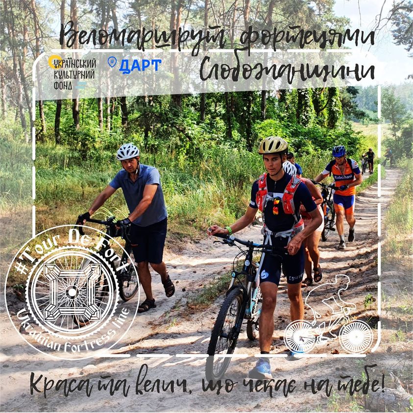 Місія TourDeFort