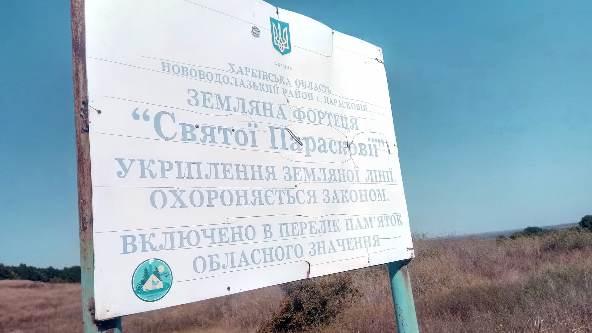 Парасковіївська фортеця 2020