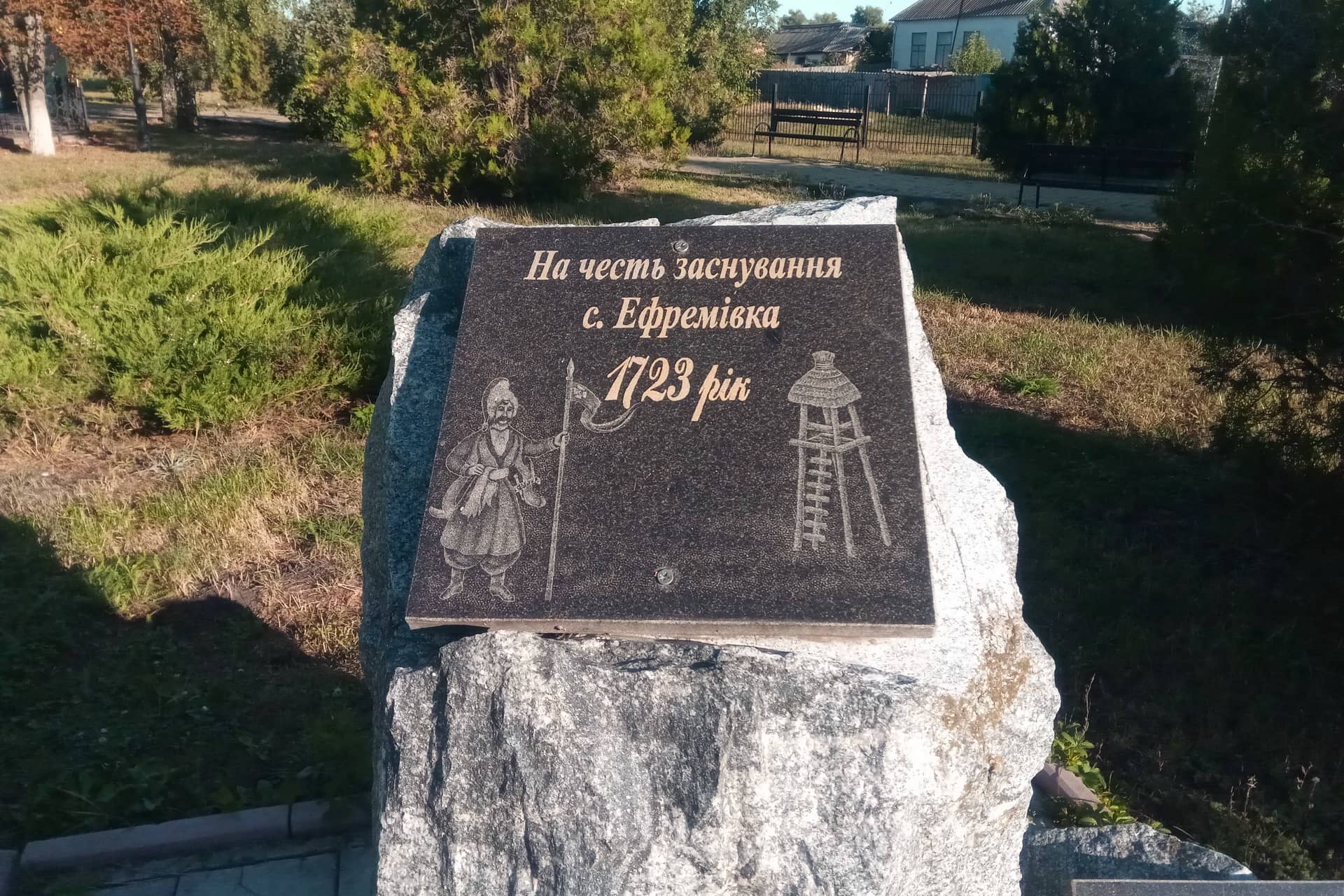 Єфремівський меморіал 2021