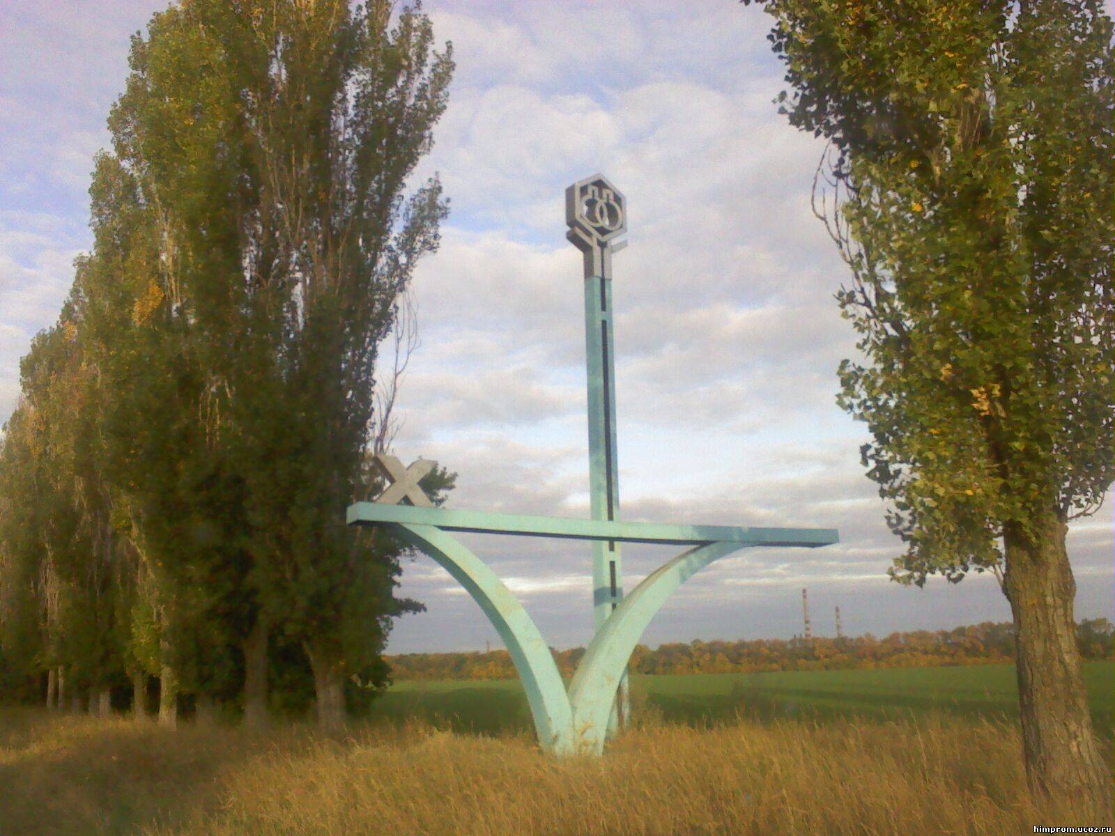 Хімпром 2012